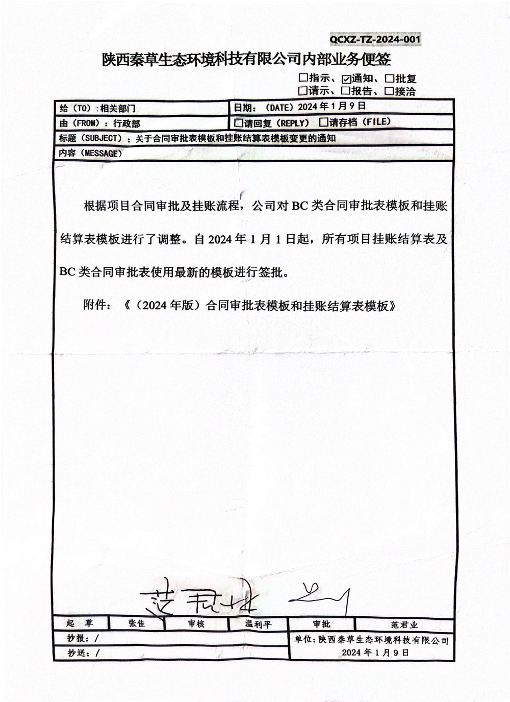 关于合同审批表模板和挂账结算表模板变更的通知_01.jpg