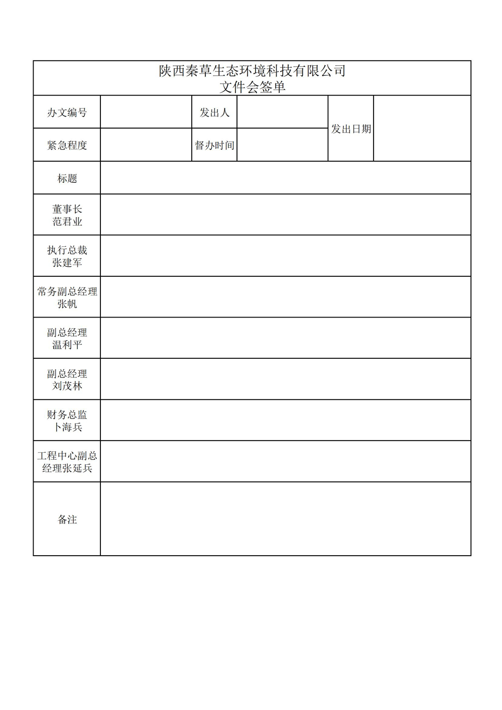 会签单模板QCHQ2023001(1)_01.jpg